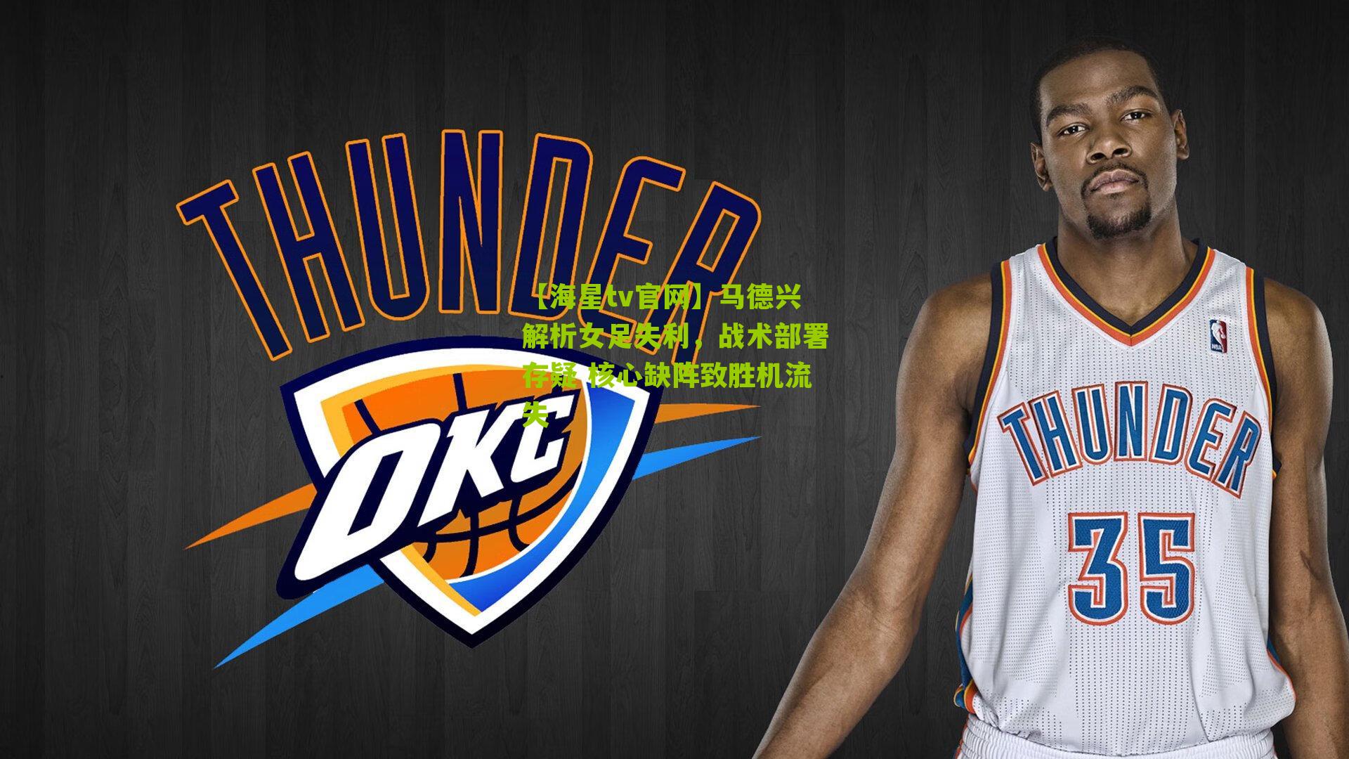 马德兴解析女足失利，战术部署存疑 核心缺阵致胜机流失